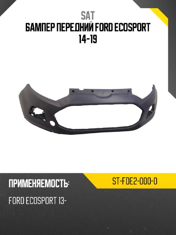 Бампер передний ford ecosport 14-19 sat st-fde2-000-0