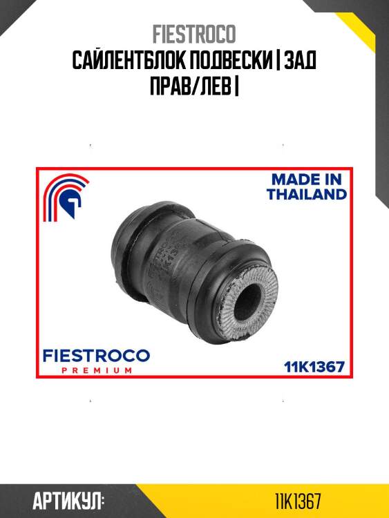 Сайлентблок подвески | зад прав/лев |