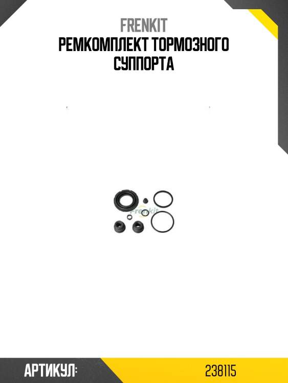Ремкомплект тормозного суппорта
