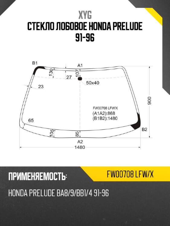 Xyg стекло лобовое honda prelude 91-96 xyg fw00708lfwx