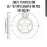 Диск тормозной вентилируемый g-brake  gr-02784