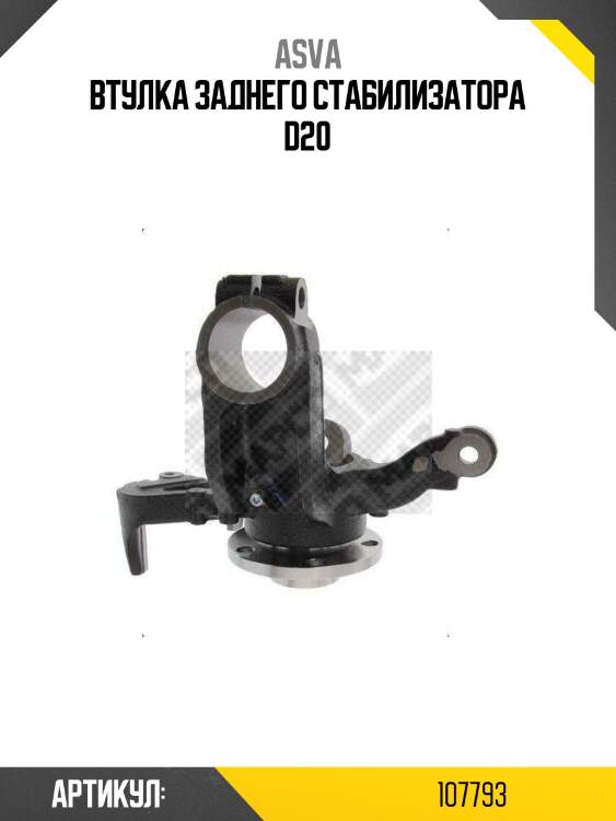 Втулка заднего стабилизатора d20