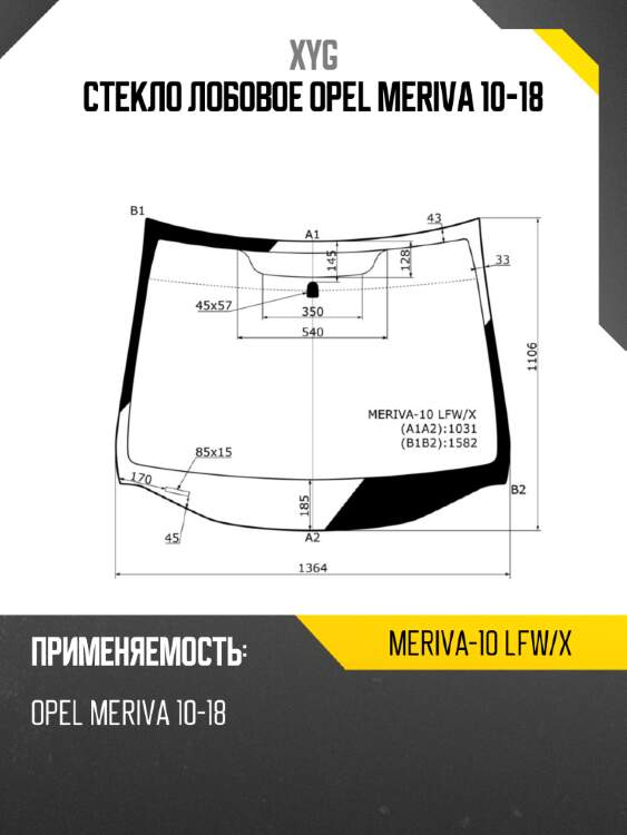 Стекло лобовое opel meriva 10-18 xyg meriva-10 lfw/x