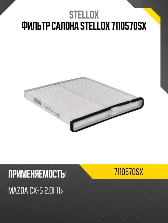 Фильтр салона, mazda cx-5 2.0i 11-