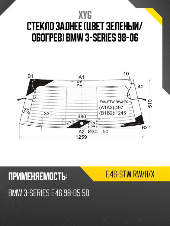 Стекло заднее цвет зеленый xyg e46-stw rw/h/x