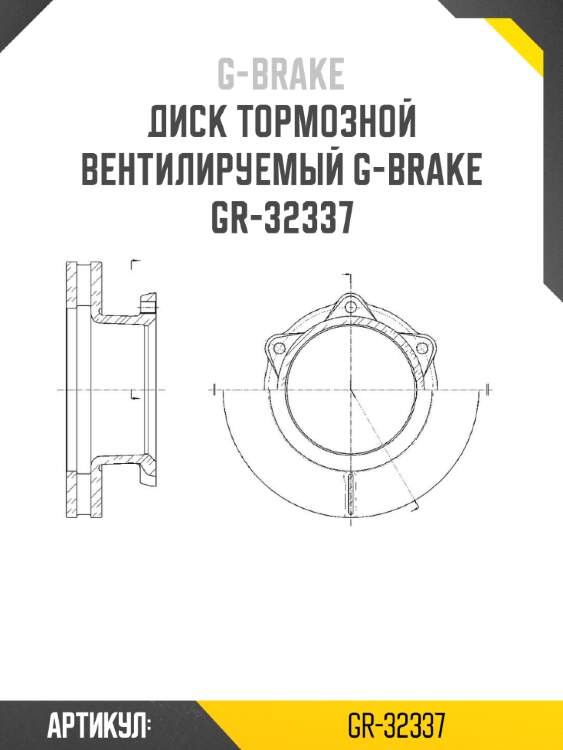 Диск тормозной вентилируемый g-brake  gr-32337