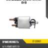 Втягивающее реле стартера fiat 01-10 sat st-239907