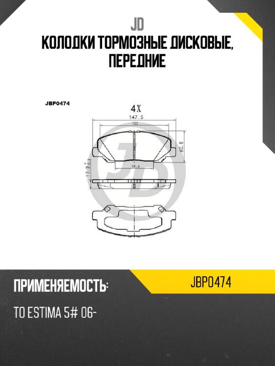 Колодки тормозные дисковые, передние jd jbp0474