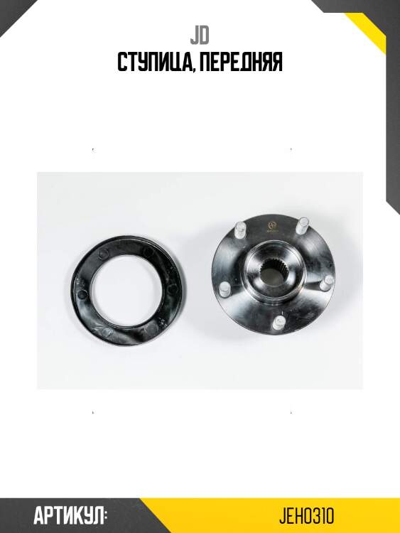 Ступица, передняя