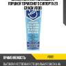 Brake caliper pin and piston grease смазка для направляющих и поршней тормозного суппорта 20 гр ngn v0081