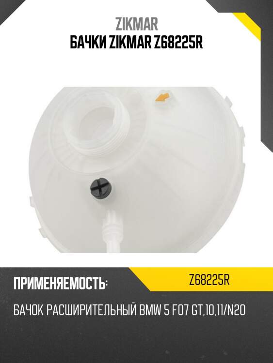Бачки zikmar z68225r
