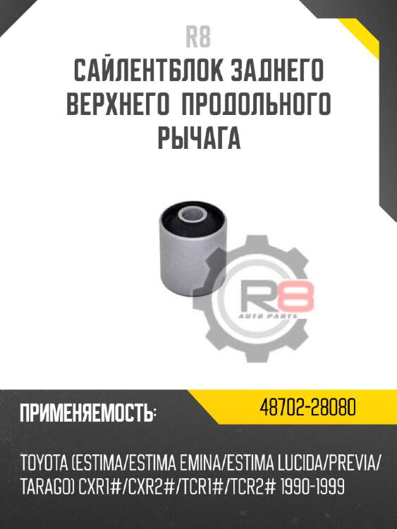 Сайлентблок заднего верхнего  продольного рычага