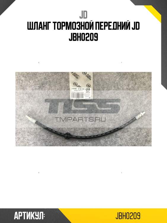 Шланг тормозной передний jd jbh0209