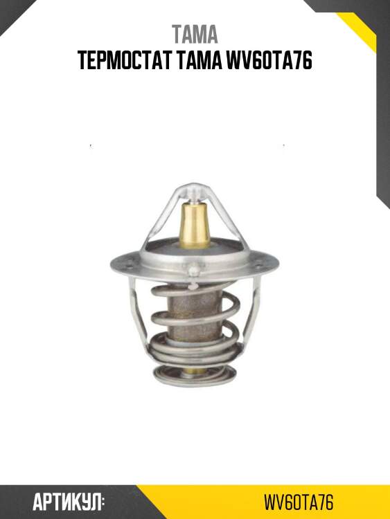 Термостат tama wv60ta76