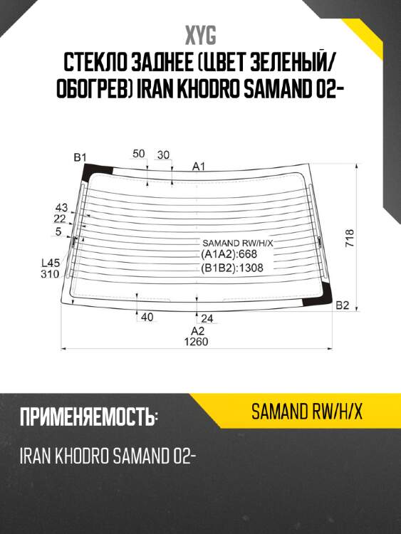 Стекло заднее цвет зеленый xyg samand rw/h/x