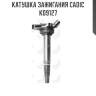Катушка зажигания cadic kd9127