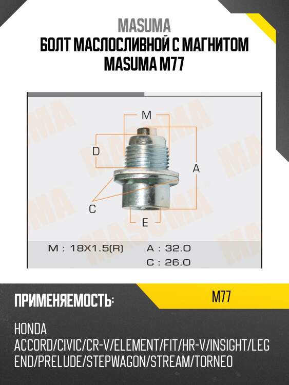 Болт маслосливной с магнитом masuma m77