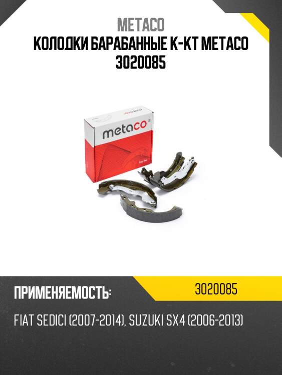 Колодки барабанные к-кт metaco 3020085