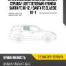 Стекло боковое опускное сзади sat st-santafe-05 rd/rh