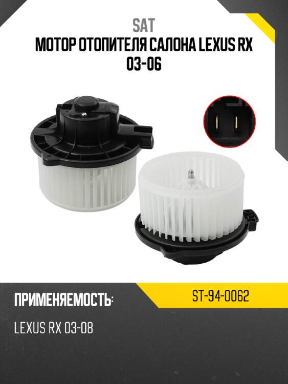 Мотор отопителя салона lexus rx 03-06 sat st-94-0062