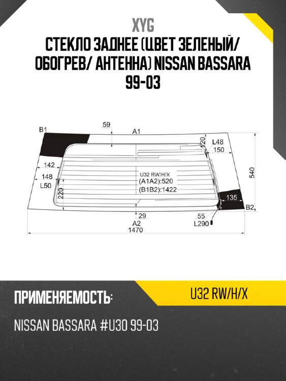Стекло заднее цвет зеленый xyg u32 rw/h/x