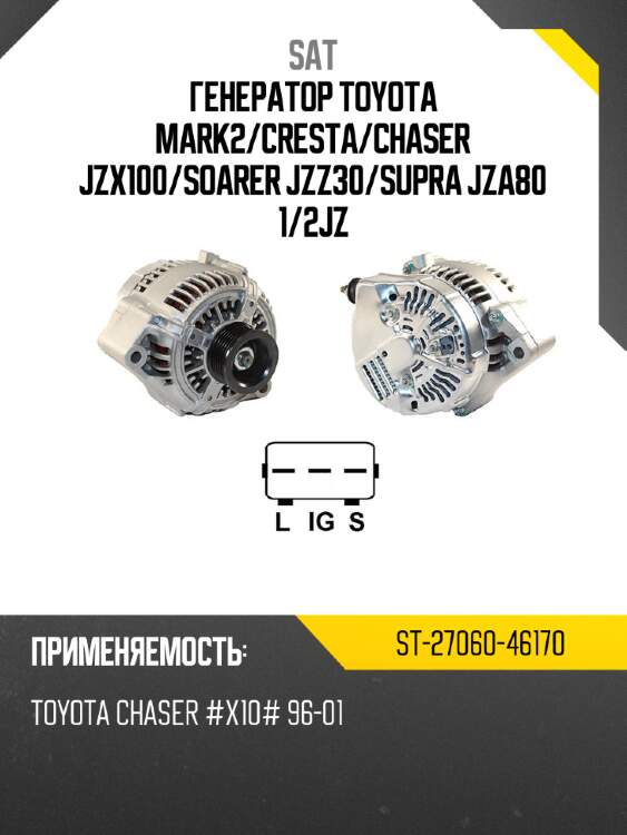 Генератор toyota mark2 sat st-27060-46170