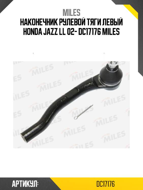 Наконечник рулевой тяги левый honda jazz ll 02- dc17176 miles