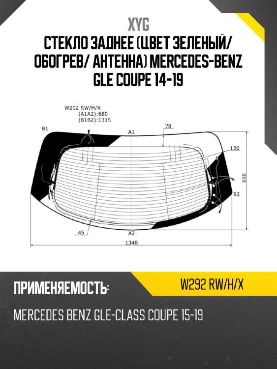 Стекло заднее цвет зеленый xyg w292 rw/h/x