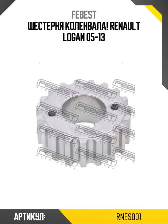 Шестерня коленвала!\ renault logan 05-13