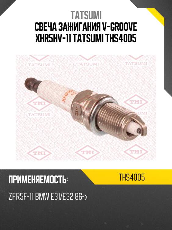 Свеча зажигания v-groove tatsumi ths4005