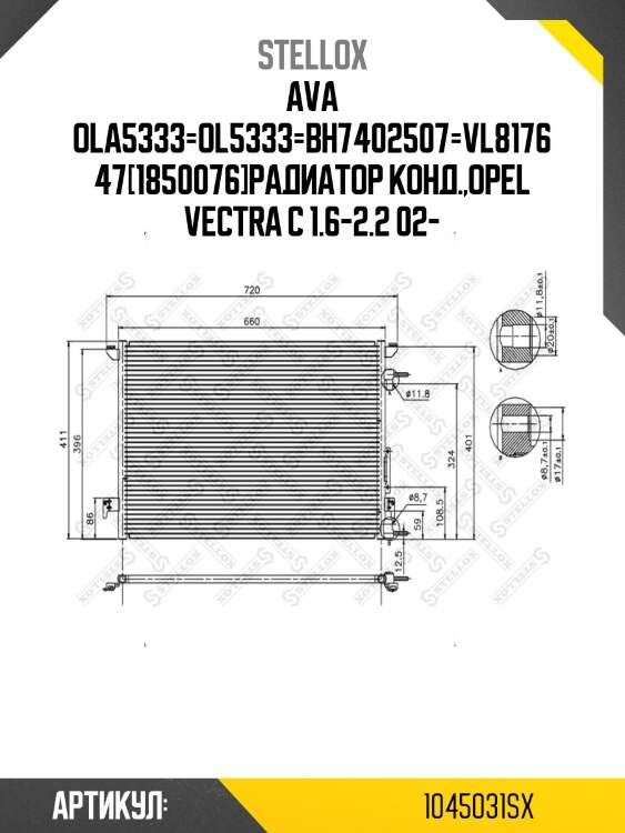 Ava ola5333=ol5333=bh7402507=vl817647[1850076]радиатор конд.,opel vectra c 1.6-2.2 02-