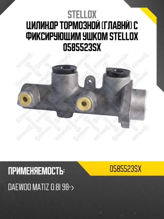 Цилиндр тормозной главный с фиксирующим ушком, daewoo matiz 0.8i 98-