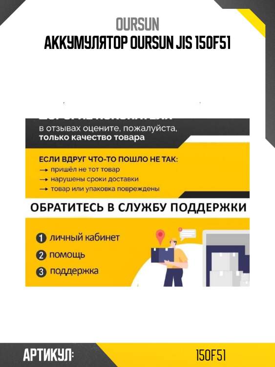 Аккумулятор oursun jis 150f51
