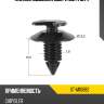 Клипса обшивки двери gm 1 шт. sat st-m10882