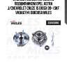 Ступица колеса передняя с подшипником opel astra j/chevrolet cruze 15 d105x 09- (skf vkba6714) db83050 miles