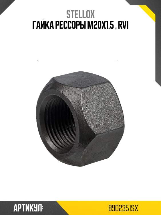 Гайка рессоры m20x1.5 , rvi