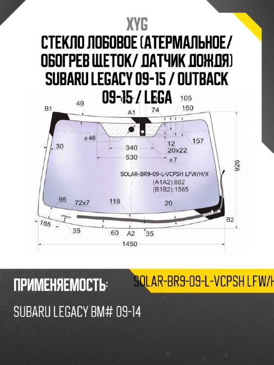 Xyg стекло лобовое атермальное xyg solarbr909lvcpshlfwhx