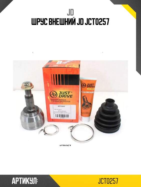 Шрус внешний jd jct0257