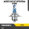 Лампа h4 12v 60/55w p43t night breaker laser +150% больше света 1 шт. osram 64193nl