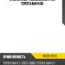 Стойка амортизационная fr lh toyota rav4 00- toyota 48520-49595
