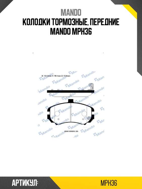 Колодки тормозные, передние mando mph36