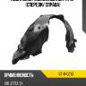 Подкрылок volkswagen jetta 19- спереди sat st-11-0210