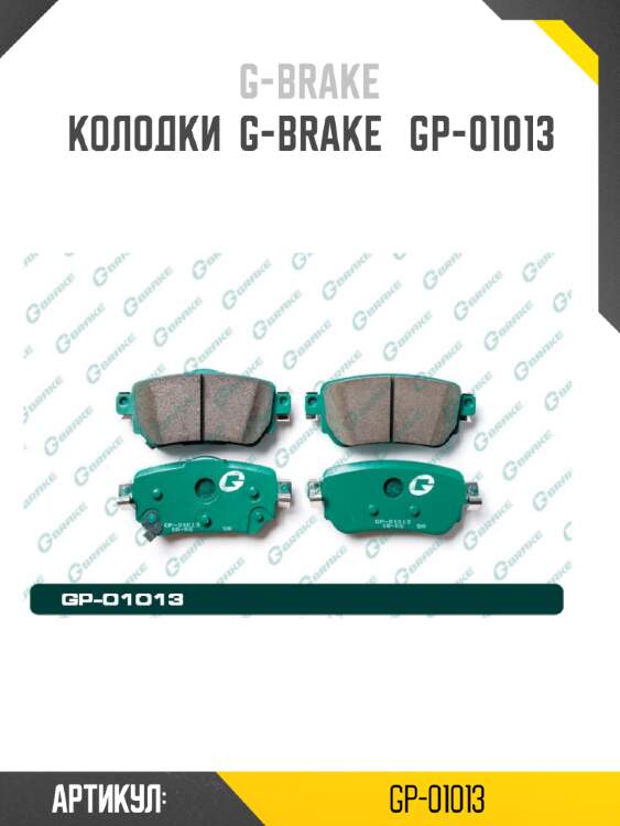 Колодки  g-brake   gp-01013