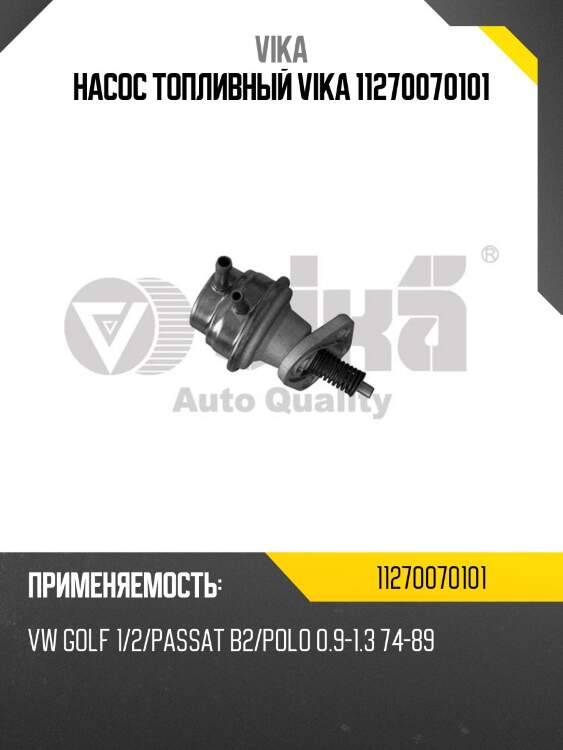Насос топливный vika 11270070101