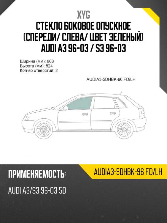 Стекло боковое опускное спереди xyg audia3-5dhbk-96 fd/lh