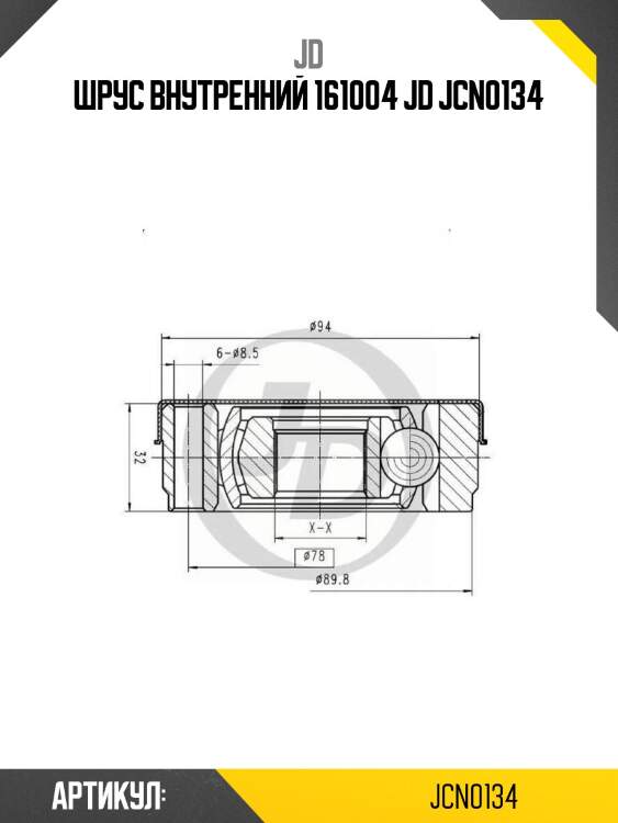 Шрус внутренний 161004 jd jcn0134