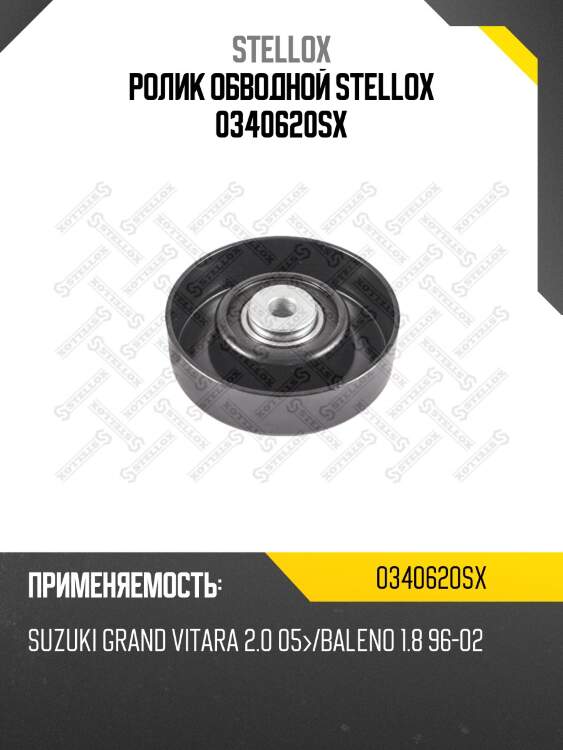 Ролик обводной, suzuki grand vitara 2.0 05-/baleno 1.8 96-02