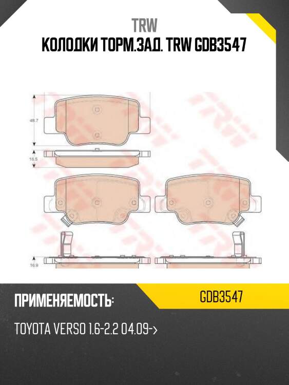 Колодки торм.зад. trw gdb3547