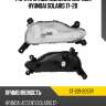 Фара противотуманная справа hyundai solaris 17-20 sat st-221-20s7r