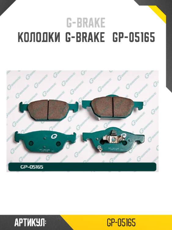 Колодки  g-brake   gp-05165